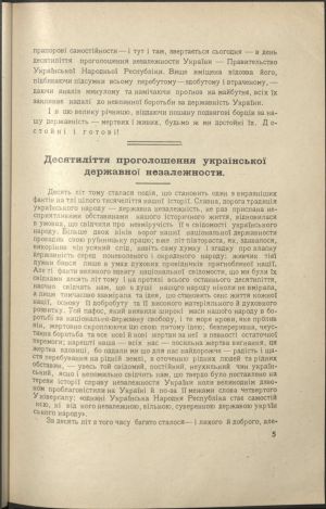 ДНАБ, м. Київ: Десятиліття проголошення української державної незалежності // Тризуб. – 1928. – Число 4-5 (110-111). – С. 5-8.