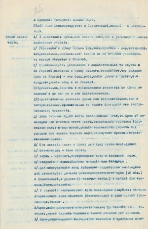 ЦДАВО України. Ф. 1077. Оп. 1. Спр. 36. Арк. 3 зв.