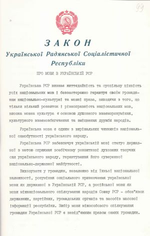 ЦДАВО України. Ф. 1. Оп. 16. Спр. 4369. Арк. 99