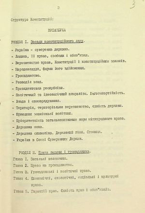 ЦДАВО України. Ф. 1. Оп. 35, Спр. 108. Арк. 3