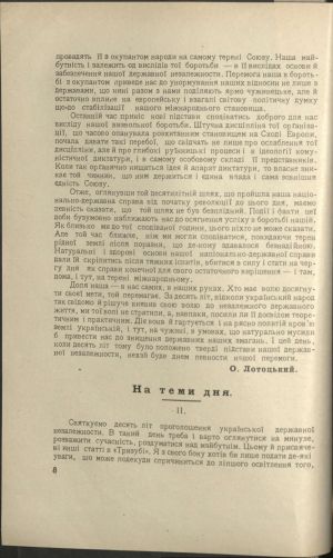 ДНАБ, м. Київ: Десятиліття проголошення української державної незалежності // Тризуб. – 1928. – Число 4-5 (110-111). – С. 5-8.