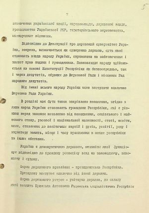 ЦДАВО України. Ф. 1. Оп. 35, Спр. 108. Арк. 5