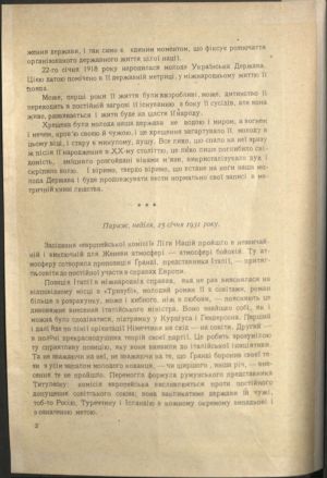 ДНАБ, м. Київ: Париж, четвер, 22 січня 1931р. // Тризуб. – 1931. – Число 4 (262). – с. 1-2.