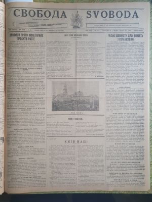 ДНАБ, м. Київ: Костишин М. Свято злуки  українських земель // Свобода. – 1934. – Ч.18. – с. 1.