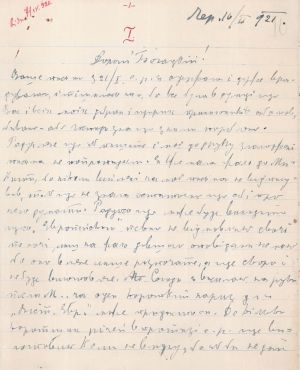 Лист Ольги Кобилянської до Павла Богацького. 16 лютого 1921 р.