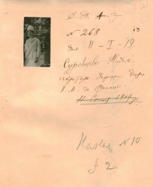 Дипломатичний паспорт Надії Суровцевої. 11 січня 1919 р.