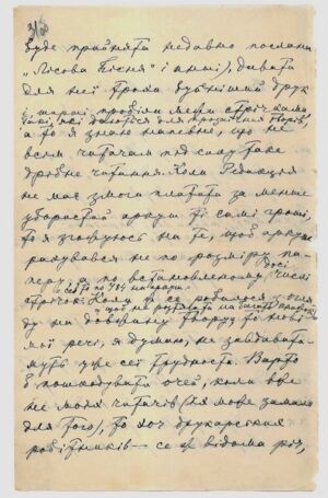 Автограф листа Лесі Українки до Юрія Пилиповича Тищенка (Павла Лаврова). 15 листопада 1911 р. 