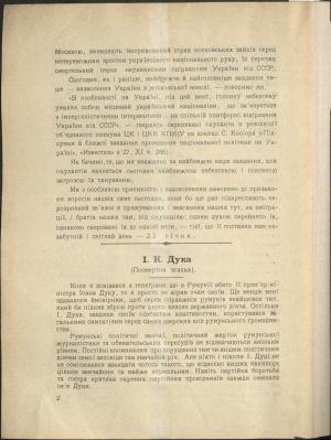 ДНАБ, м. Київ: Париж, четвер, 21 січня 1934р. // Тризуб. – 1934. – Число 2 (408). – с. 1-2.