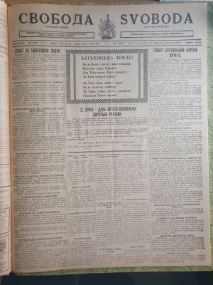 ДНАБ, м. Київ: 22 січня // Свобода. – 1936. – Ч. 17. – с. 2.