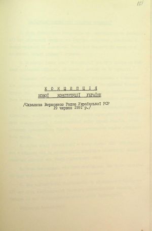 ЦДАВО України. Ф. 1. Оп. 16, Спр. 4605. Арк. 121 