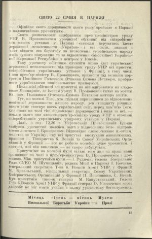 ДНАБ, м. Київ: Свято 22 січня в Парижі // Тризуб. – 1937. – Число 3 (553). – с. 15-16.