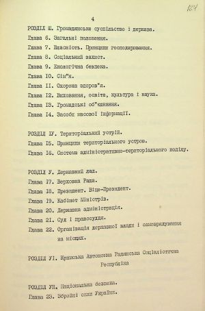 ЦДАВО України. Ф. 1. Оп. 16, Спр. 4605. Арк. 124