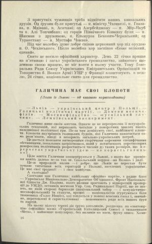 ДНАБ, м. Київ: Свято 22 січня в Парижі // Тризуб. – 1937. – Число 3 (553). – с. 15-16.