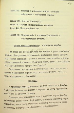 ЦДАВО України. Ф. 1. Оп. 16, Спр. 4605. Арк. 125