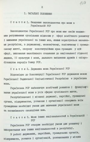 ЦДАВО України. Ф. 1. Оп. 16. Спр. 4369. Арк. 100