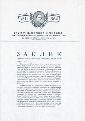 ЦДАВО України. Ф. 5235. Оп. 1. Спр. 1046. Арк. 70 