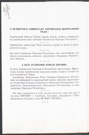 Програма Свята Державності і Соборності України (22 січня 1918 і 1919 рр.), підготовленого Комітетом об’єднаних українсько-американських організацій міста Нью-Йорка. Не пізніше 27 січня 1952 р. ЦДАВО України. Ф. 5235. Оп. 1. Спр. 1331. Арк. 3зв.