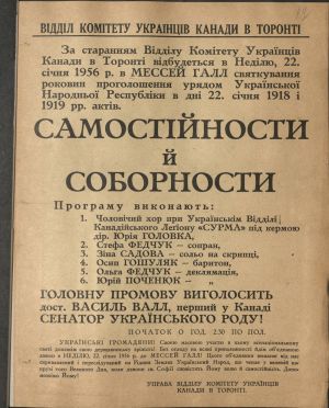 Оголошення Відділу Комітету українців Канади в Торонто про святкування роковин проголошення урядом Української Народної Республіки 22 січня 1918 і 1919 рр. актів Самостійності й Соборності. Не пізніше 22 січня 1956 р. ЦДАВО України. Ф. 5235. Оп. 1. Спр. 1564. Арк. 27