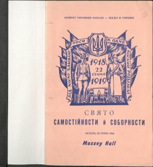 Оголошення Відділу Комітету українців Канади в Торонто про святкування роковин проголошення урядом Української Народної Республіки 22 січня 1918 і 1919 рр. актів Самостійності й Соборності. Не пізніше 22 січня 1956 р. ЦДАВО України. Ф. 5235. Оп. 1. Спр. 1564. Арк. 28