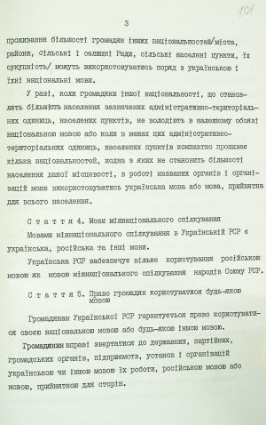 ЦДАВО України. Ф. 1. Оп. 16. Спр. 4369. Арк. 101