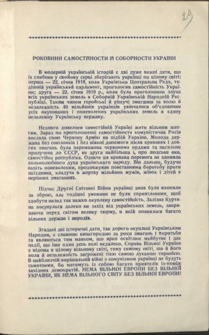 Оголошення Відділу Комітету українців Канади в Торонто про святкування роковин проголошення урядом Української Народної Республіки 22 січня 1918 і 1919 рр. актів Самостійності й Соборності. Не пізніше 22 січня 1956 р. ЦДАВО України. Ф. 5235. Оп. 1. Спр. 1564. Арк.29.