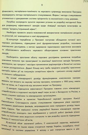  ЦДАВО України. Ф. 1. Оп. 22. Спр. 1996. Арк. 104