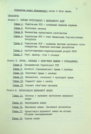 ЦДАВО України. Ф. 1. Оп. 35, Спр. 98. Арк. 69