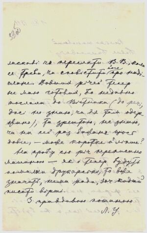 Автограф листа Лесі Українки до Юрія Пилиповича Тищенка (Павла Лаврова).  1 грудня 1911 р.  