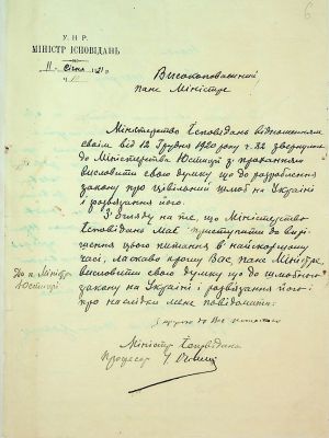 ЦДАВО України. Ф. 2208. Оп. 2. Спр. 249. Арк. 6. 