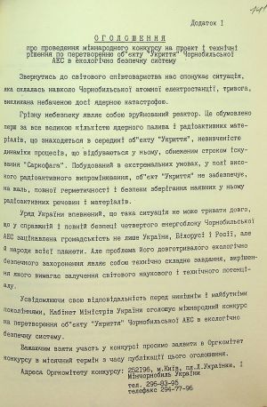 ЦДАВО України. Ф. 1. Оп. 22. Спр. 1999. Арк. 141
