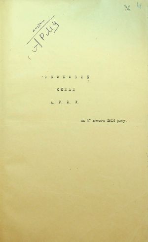 ЦДАВО України. Ф. 166. Оп. 6. Спр. 594. Арк. 41