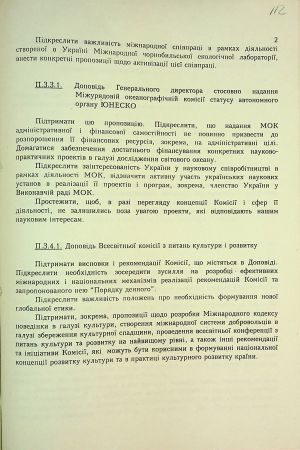 ЦДАВО України. Ф. 5233. Оп. 2, Спр. 993. Арк. 112