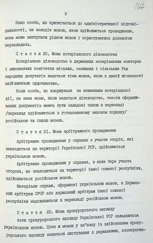 ЦДАВО України. Ф. 1. Оп. 16. Спр. 4369. Арк. 107