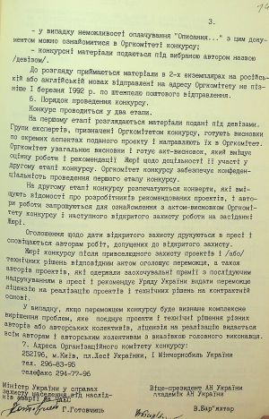 ЦДАВО України. Ф. 1. Оп. 22. Спр. 1999. Арк. 145