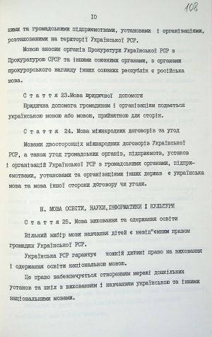 ЦДАВО України. Ф. 1. Оп. 16. Спр. 4369. Арк. 108