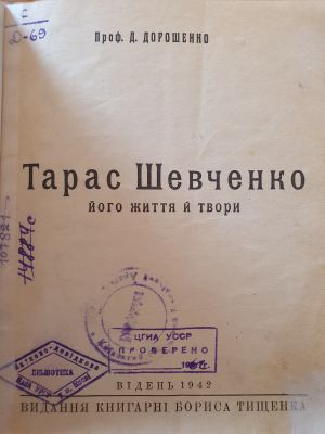 ДНАБ:Дорошенко Д. Тарас Шевченко: його життя й твори. – Відень, 1942. – 32с.