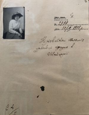 Дипломатичний паспорт Наталії Ніковської. 31 жовтня 1918 р.