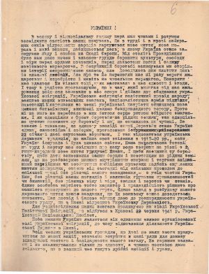 Звернення Українського національного комітету із закликом боротися за єдину, самостійну, соборну Україну. 22 червня 1941 р.