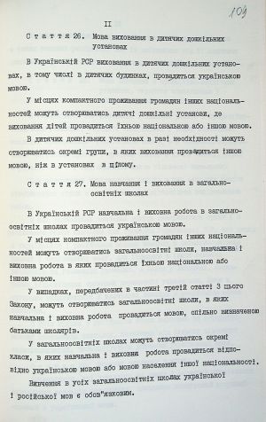 ЦДАВО України. Ф. 1. Оп. 16. Спр. 4369. Арк. 109