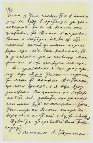 Автограф листа Лесі Українки до Юрія Пилиповича Тищенка (Павла Лаврова). 12 квітня 1912 р.  