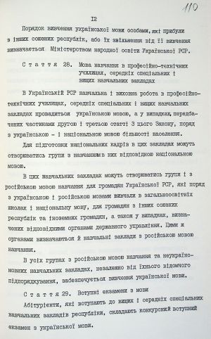 ЦДАВО України. Ф. 1. Оп. 16. Спр. 4369. Арк. 110