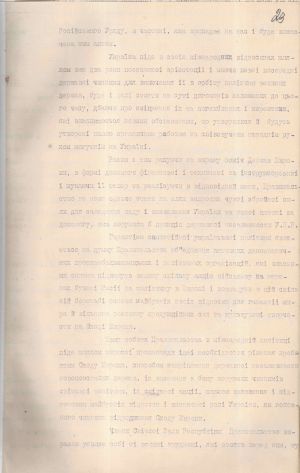 ЦДАВО України. Ф. 1065. Оп. 4. Спр. 32. Арк. 23