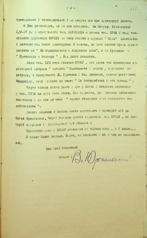 ЦДАВО України. Ф. 166. Оп. 6. Спр. 1494. Арк. 117