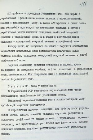 ЦДАВО України. Ф. 1. Оп. 16. Спр. 4369. Арк. 111