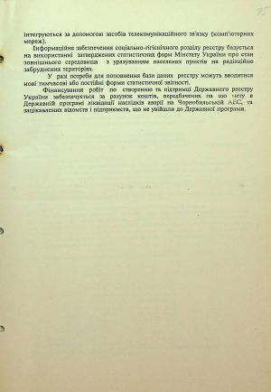ЦДАВО України. Ф. 1. Оп. 22. Спр. 1998. Арк. 15 