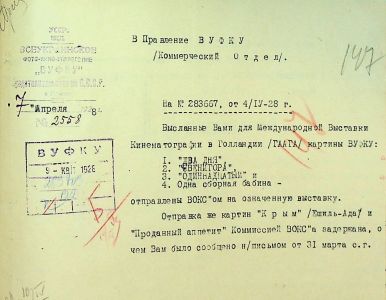 ЦДАВО України. Ф. 1238. Оп. 1. Спр. 118. Арк. 147.