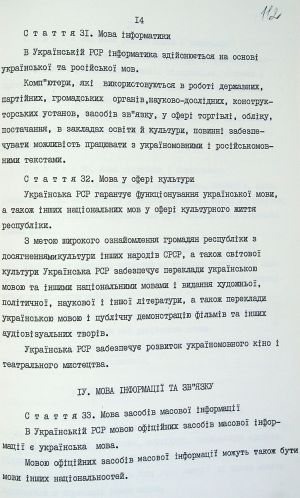 ЦДАВО України. Ф. 1. Оп. 16. Спр. 4369. Арк. 112