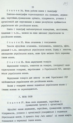 ЦДАВО України. Ф. 1. Оп. 16. Спр. 4369. Арк. 113