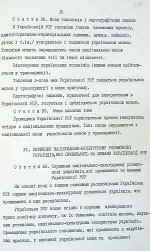 ЦДАВО України. Ф. 1. Оп. 16. Спр. 4369. Арк. 114