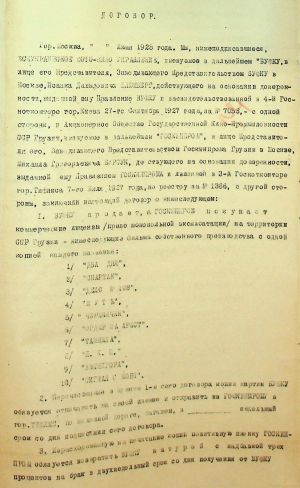 ЦДАВО України. Ф. 1238. Оп. 1. Спр. 115. Арк. 55